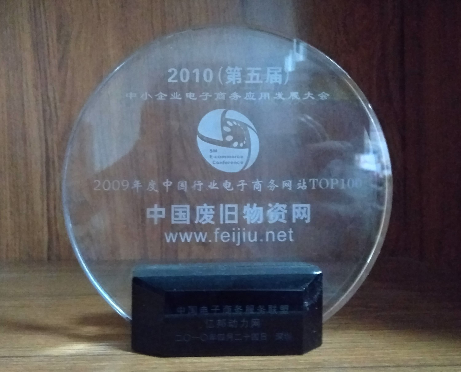 2009年度中国行业电子商务网站TOP100