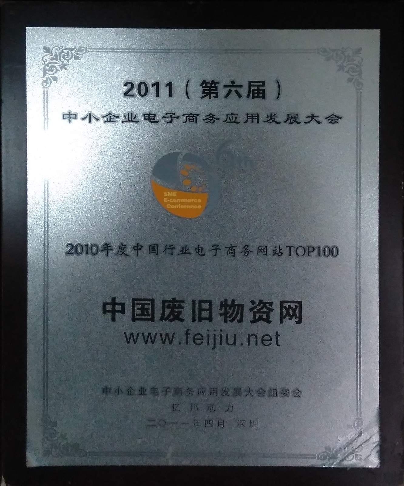 2010年度中国行业电子商务网站TOP100
